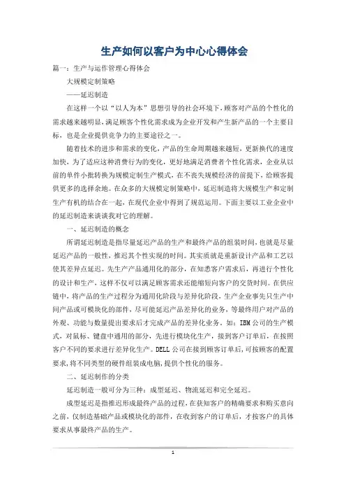 生产如何以客户为中心心得体会