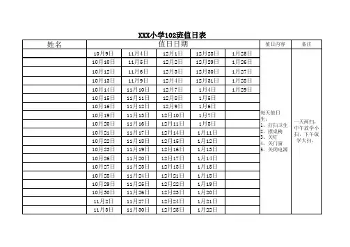 小学生班级值日编排表