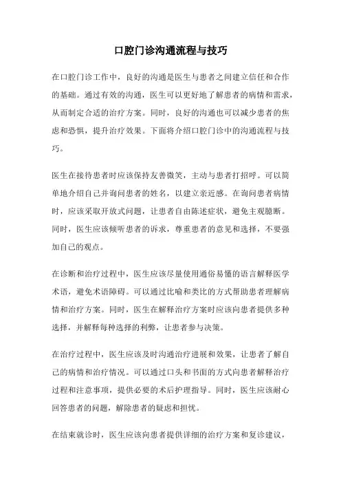 口腔门诊沟通流程与技巧