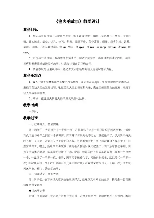 2020—2021年人教版四年级语文下册《渔夫的故事》教学设计1(精品优质课一等奖教案).doc