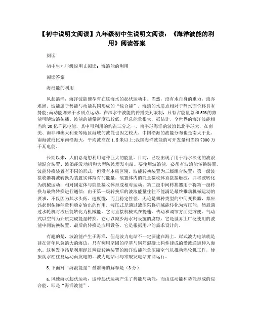 【初中说明文阅读】九年级初中生说明文阅读：《海洋波能的利用》阅读答案