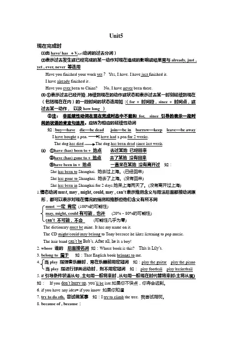 九年级Unit5重点短语和句型