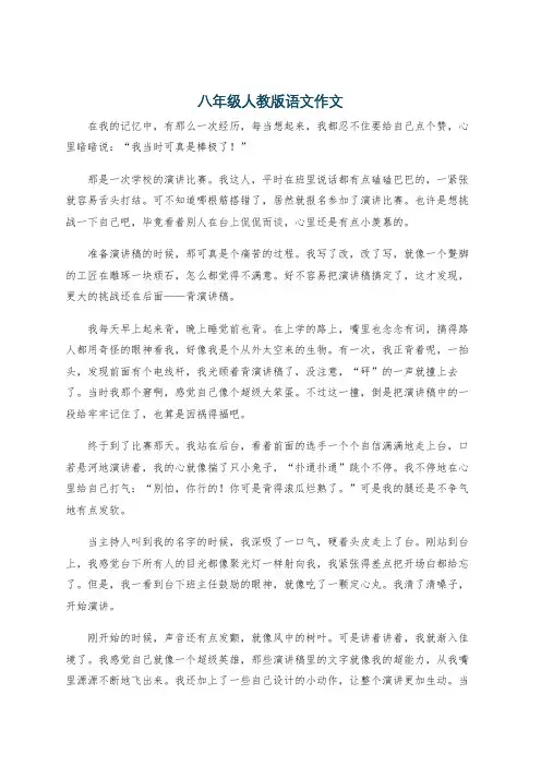 八年级人教版语文作文