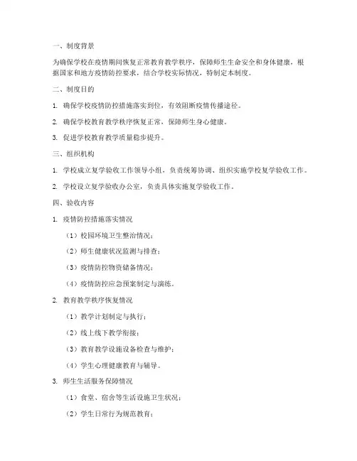 学校复学验收制度