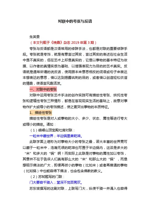 对联中的夸张与反语