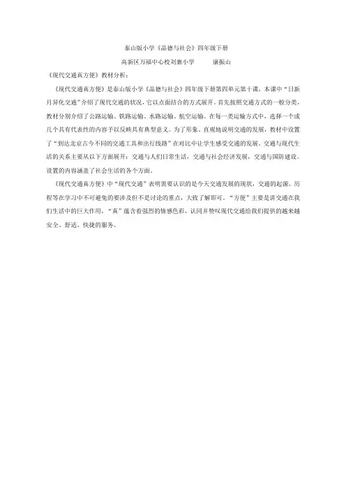 【教材分析】《现代交通真方便》_品德与社会_小学_康振山_2137005556