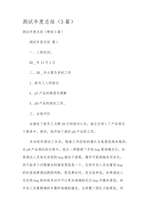 测试年度总结(3篇)