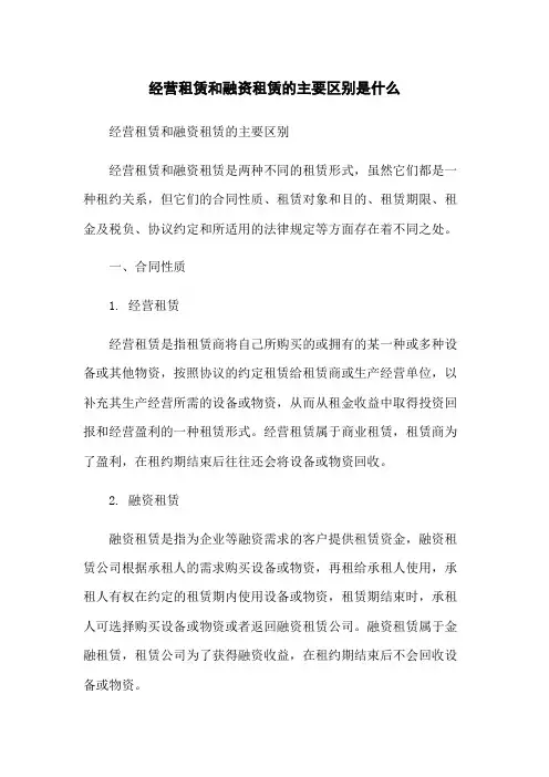 经营租赁和融资租赁的主要区别是什么