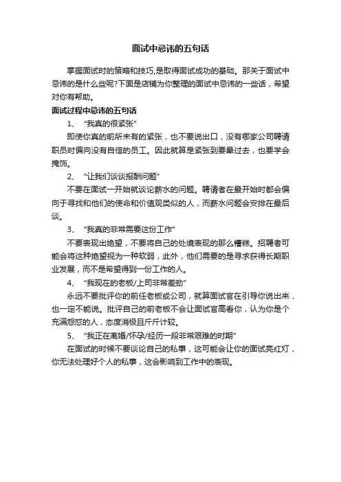 面试中忌讳的五句话
