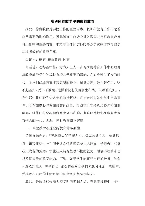 体育教学中德育教育[论文]