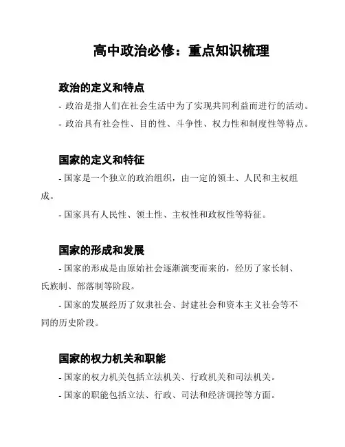 高中政治必修：重点知识梳理