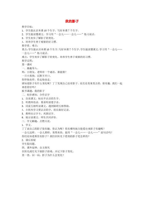 二年级语文上册《我的影子》教案北师大版