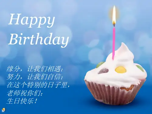 集体生日课件生日