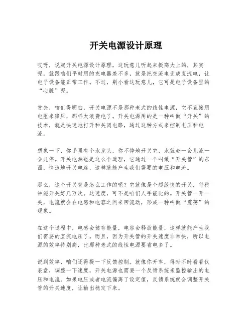 开关电源设计原理