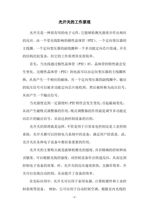 光开关的工作原理