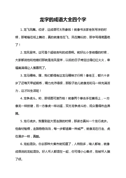 龙字的成语大全四个字