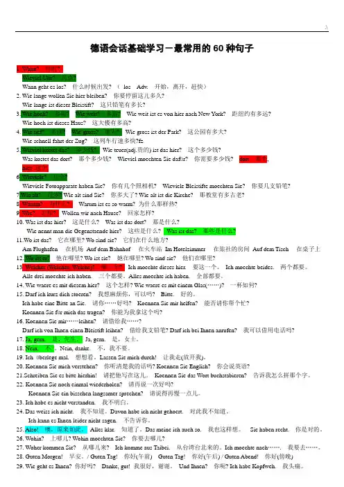 德语常见的60种句子