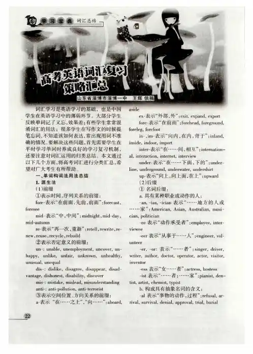 高考英语词汇复习策略汇总