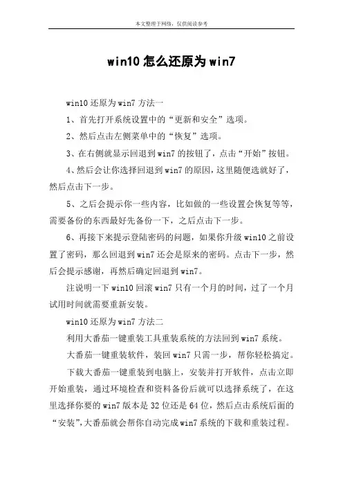 win10怎么还原为win7