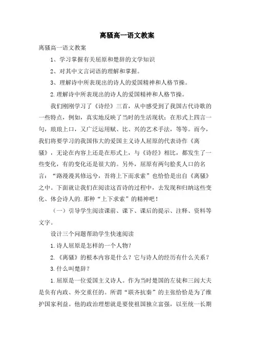 离骚高一语文教案