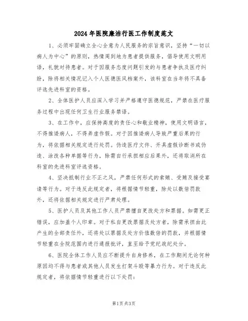 2024年医院廉洁行医工作制度范文(二篇)