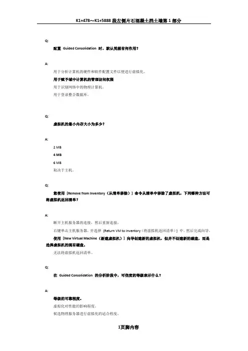 VMware-VTSP考试题库资料(vSphere-虚拟机管理)