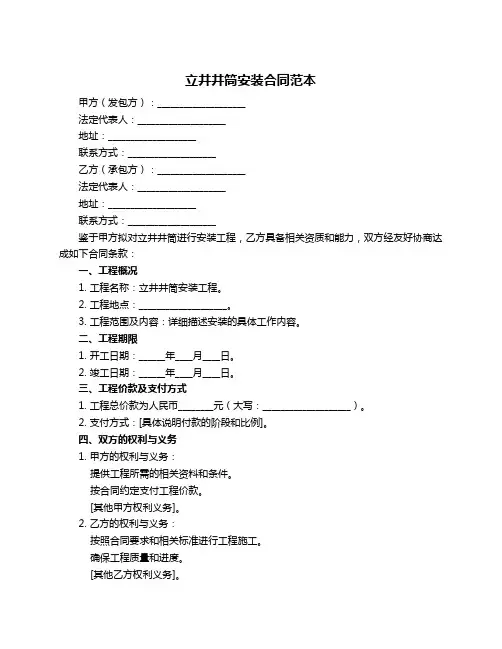 立井井筒安装合同范本