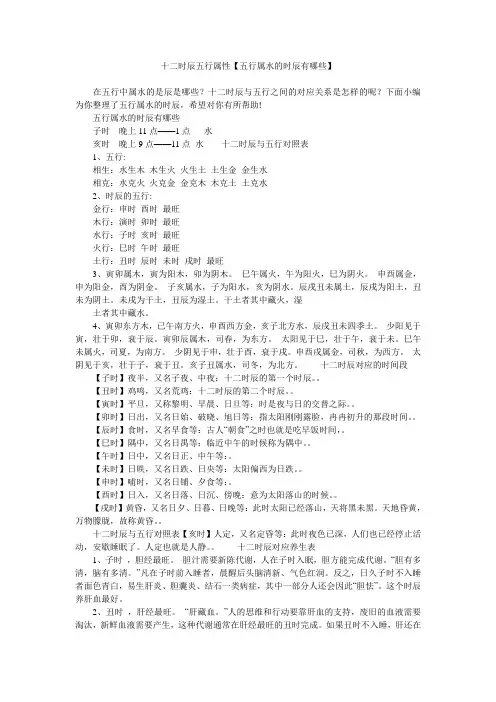 十二时辰五行属性【五行属水的时辰有哪些】