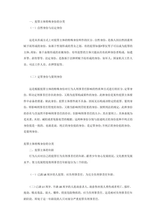 犯罪主体特殊身份的分类