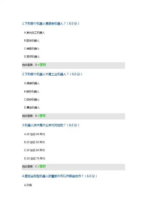 机器人概论1