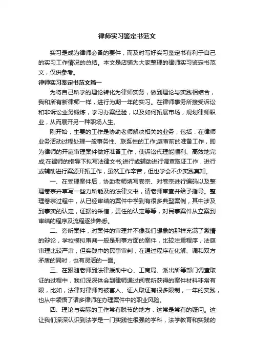 律师实习鉴定书范文