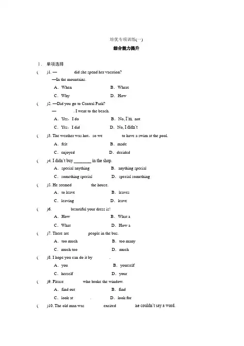 【特色训练】八年级英语人教版上册综合能力培优专项训练Unit 1