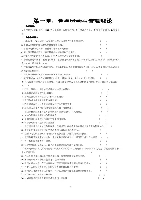 管理学第一章  练习题与答案