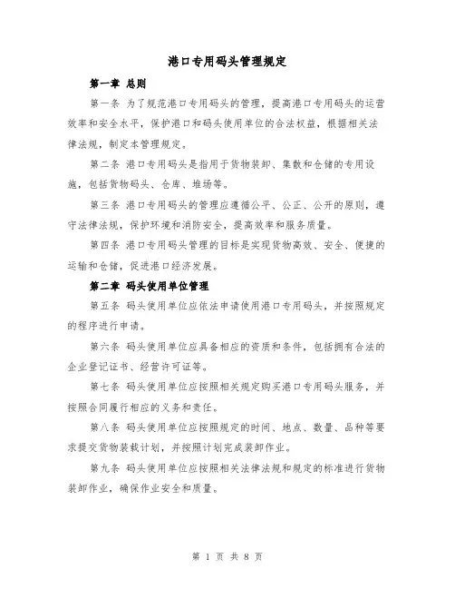港口专用码头管理规定(3篇)