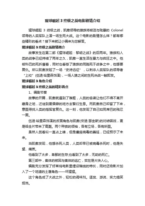 猩球崛起3终极之战电影剧情介绍