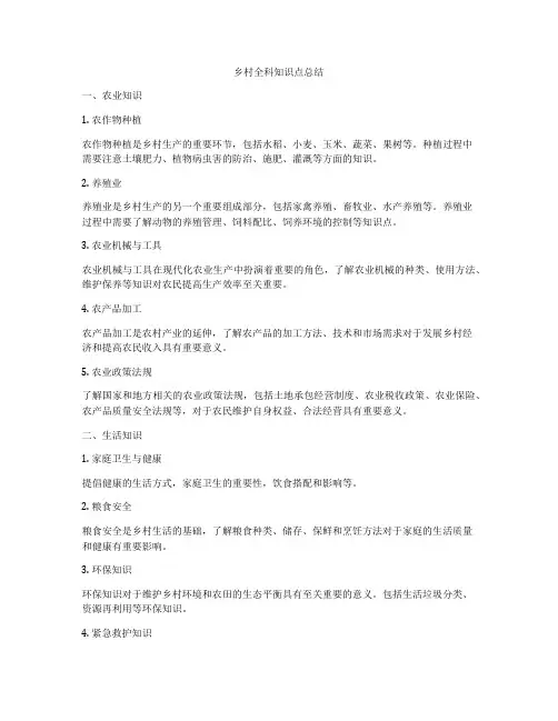 乡村全科知识点总结