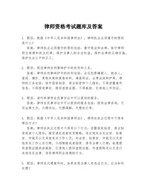 律师资格考试题库及答案