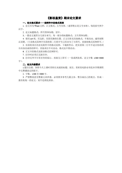 《影视鉴赏》期末论文要求