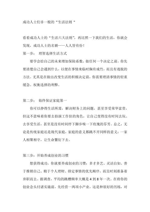 成功人士们非一般的“生活法则“