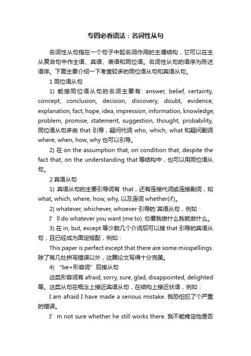 专四必看语法：名词性从句