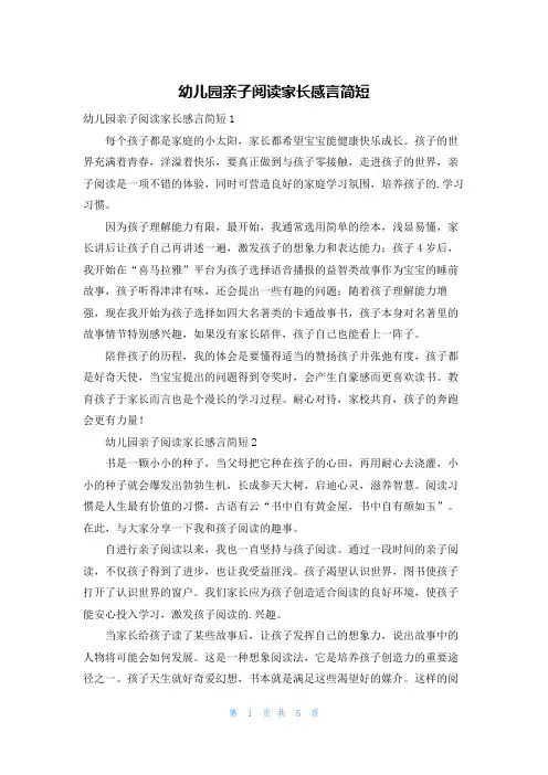 幼儿园亲子阅读家长感言简短