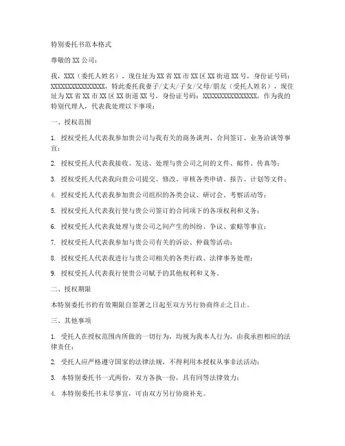 特别委托书范本格式