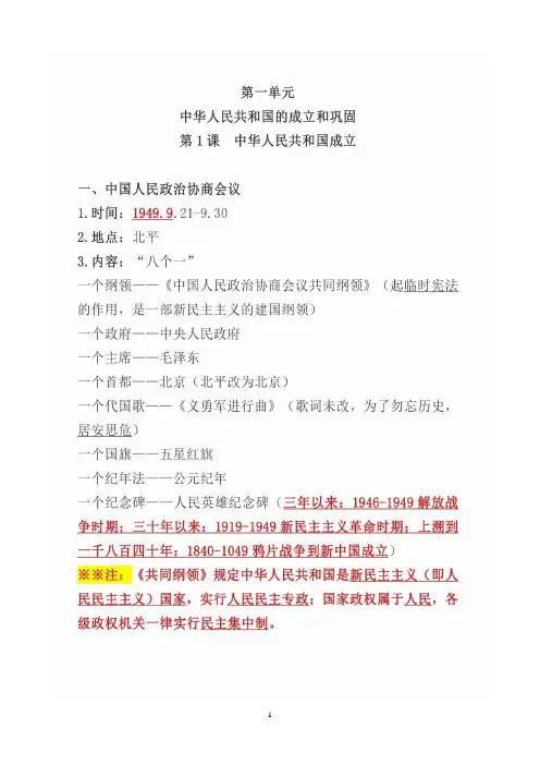 初中历史八年级下1-19课复习提纲