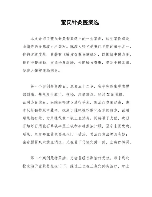 董氏针灸医案选