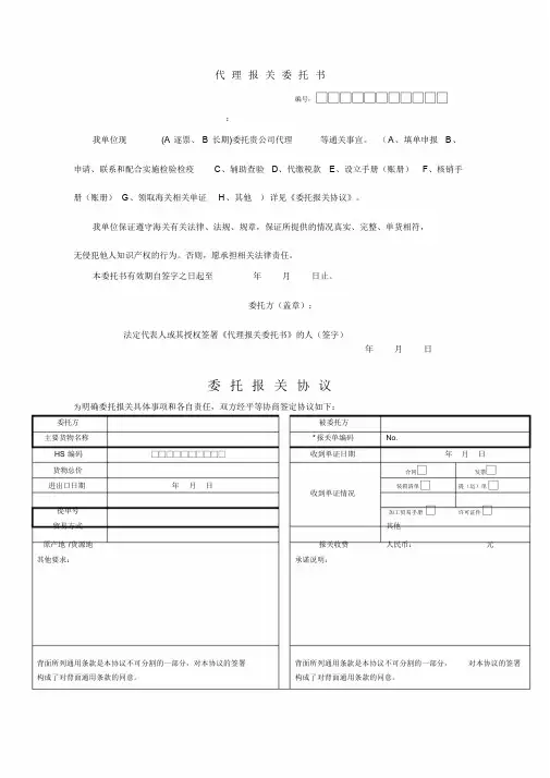 报关委托书-2019最新版文件.doc