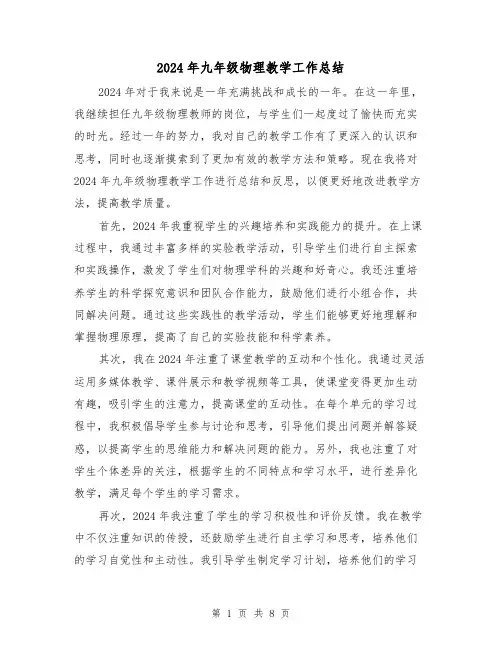 2024年九年级物理教学工作总结（三篇）