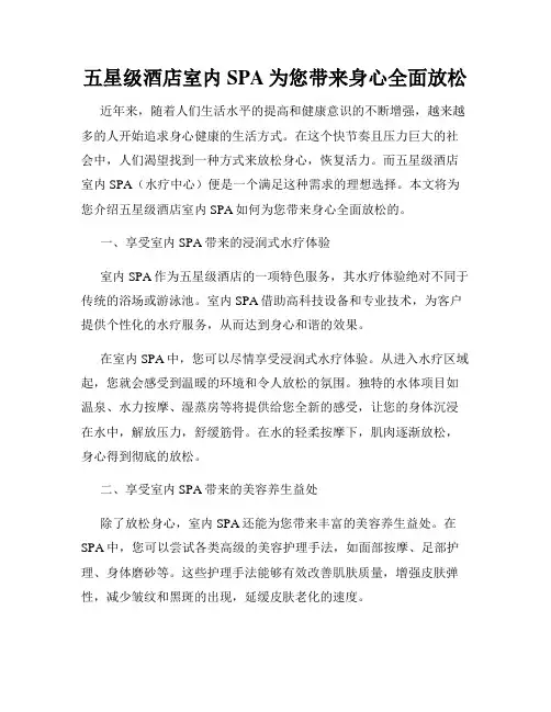 五星级酒店室内SPA为您带来身心全面放松