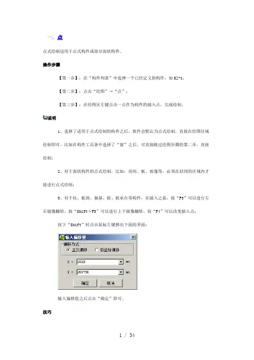 广联达绘图详细步骤