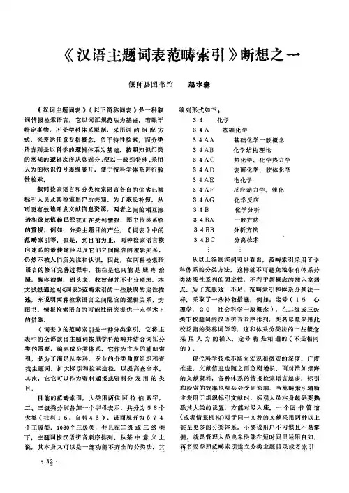 《汉语主题词表范畴索引》断想之一