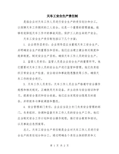 天车工安全生产责任制
